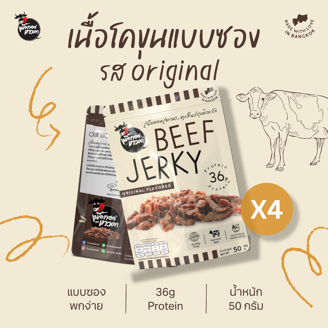 เนื้อทอดเทวดา เนื้อล้วน 4 ซอง (ซองละ 50 ก.)