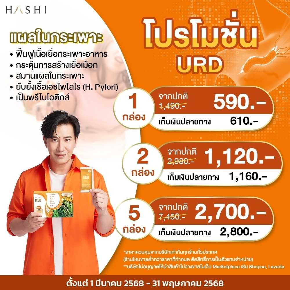 URD 1 กล่อง