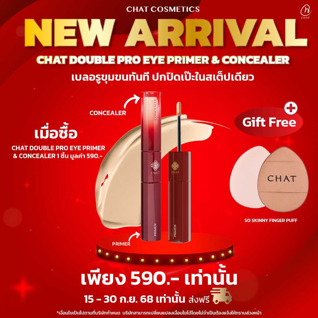 ฉัตร ดับเบิ้ลโปร ไพร์มเมอร์และคอนซีลเลอร์ ► Official Account CHAT Double Pro Eye Primer & Concealer