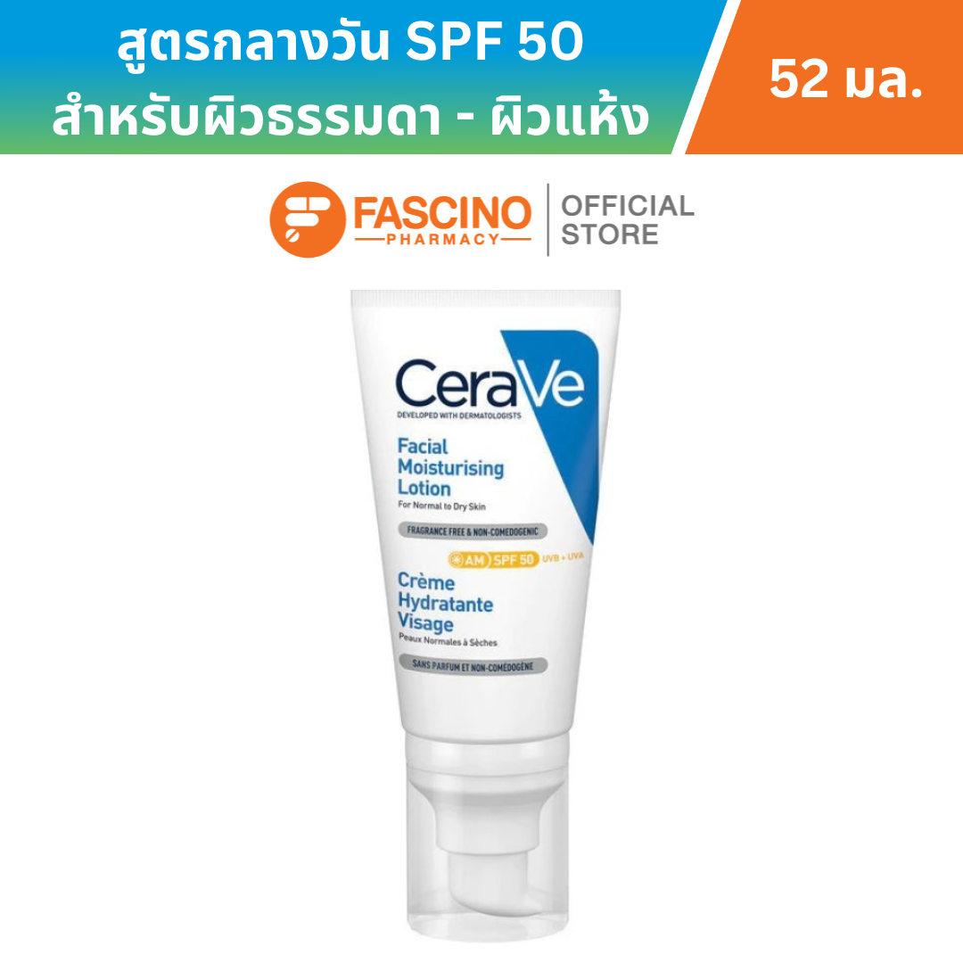 CeraVe Facial Moisturizing Lotion SPF50 โลชั่นสูตรป้องกันแสงแดด สำหรับผิวธรรมดา-ผิวแห้ง (52 มล.)