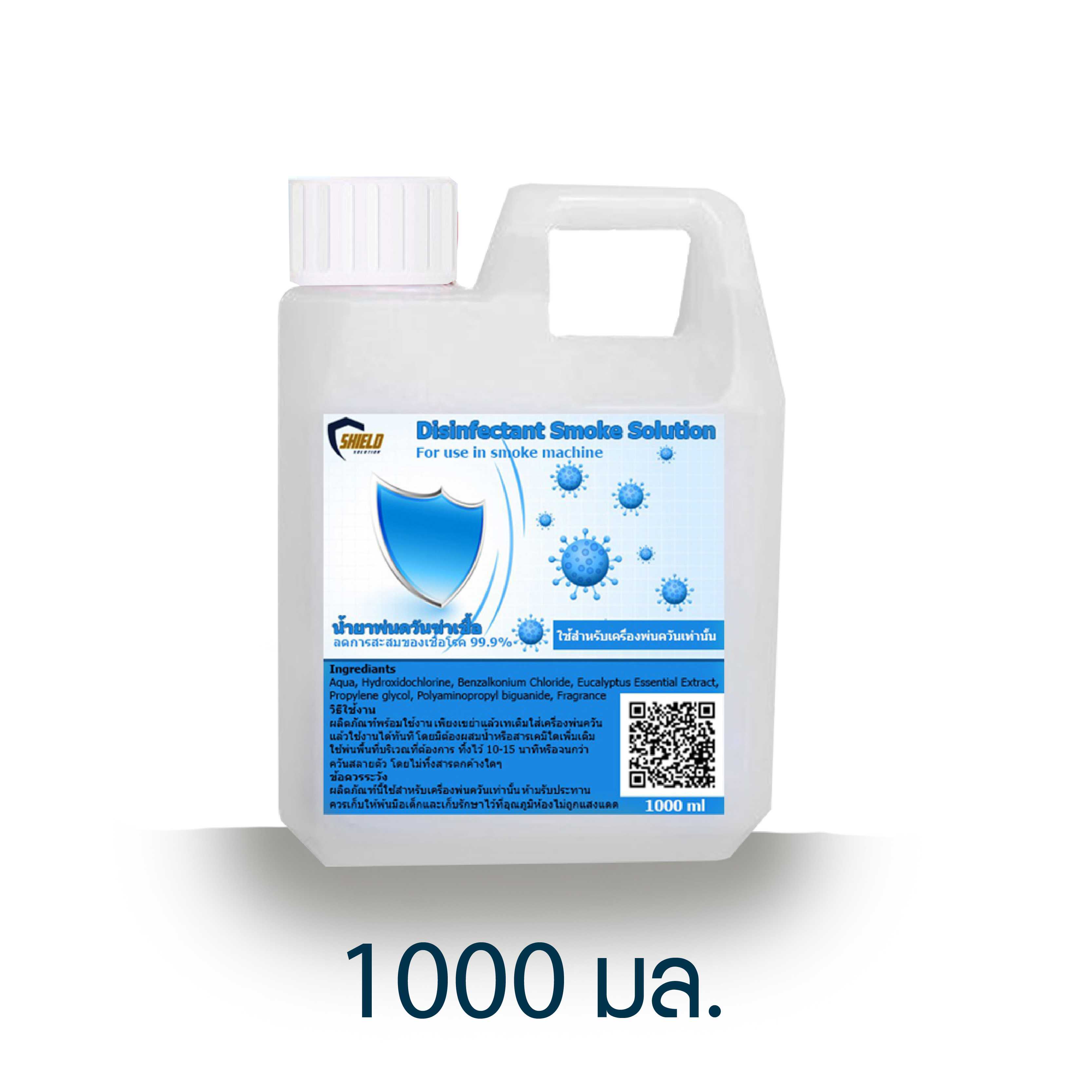 น้ำยาฆ่าเชื้อ พ่นควัน (1000 ml.) Disinfectant Smoke Solution น้ำยาฆ่าเชื้อโรคเอนกประสงค์
