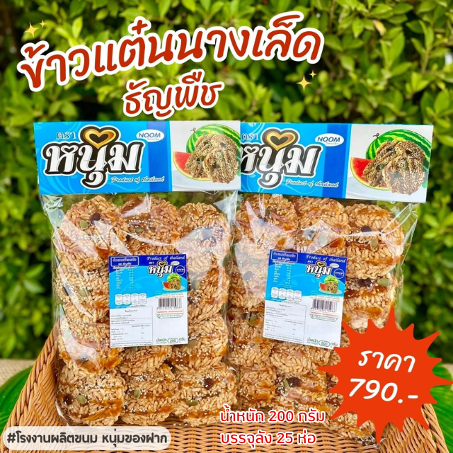 ข้าวแตนธัญพืช ยกลัง 25 ห่อ