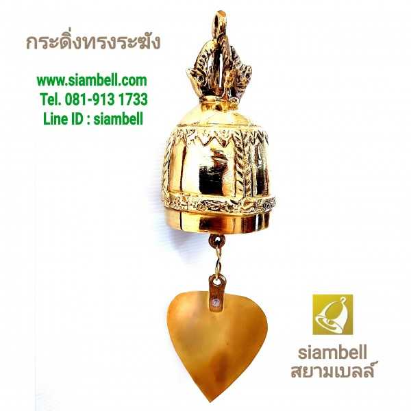 siambell กระดิ่งสัมฤทธิ์ กระดิ่งทองเหลือง สยามเบลล์ กระดิ่งช่อฟ้า กระดิ่งใบโพธิ์