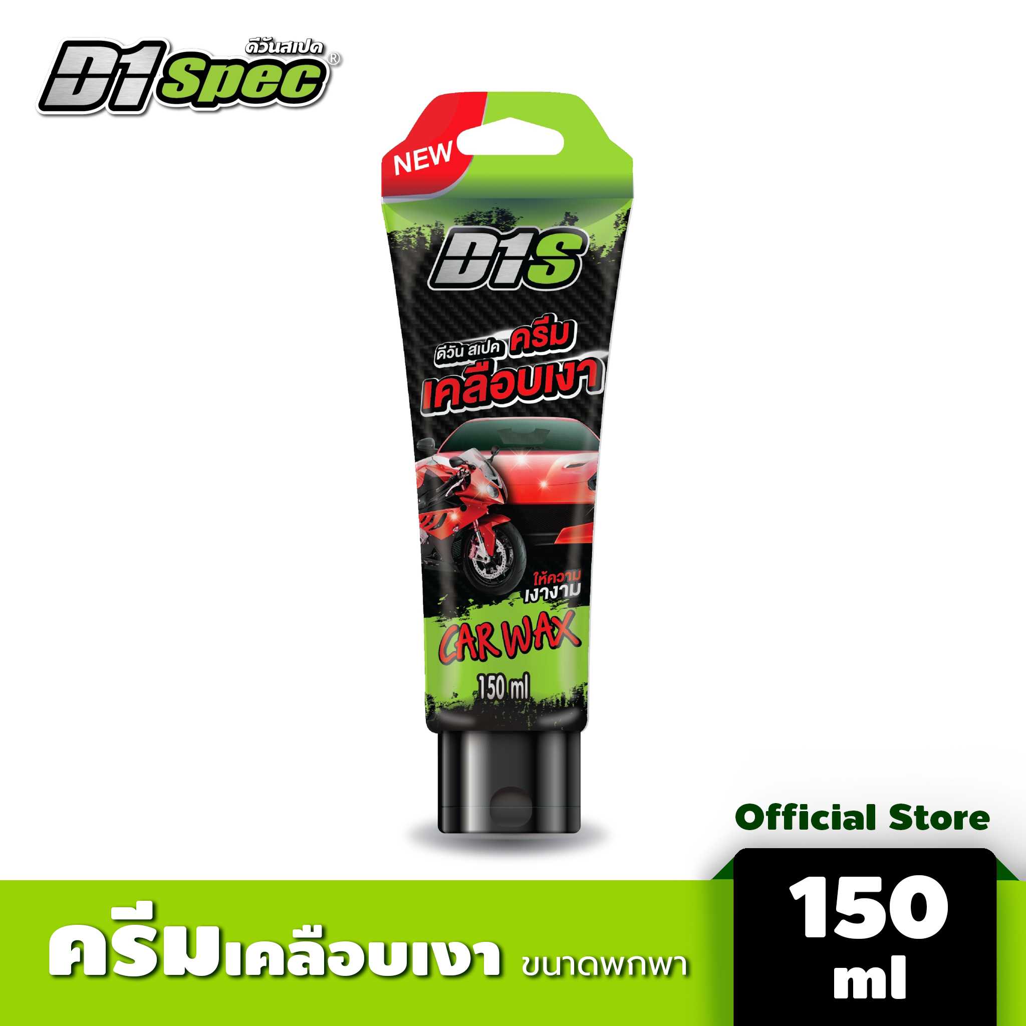 ครีมเคลือบเงา 150ml
