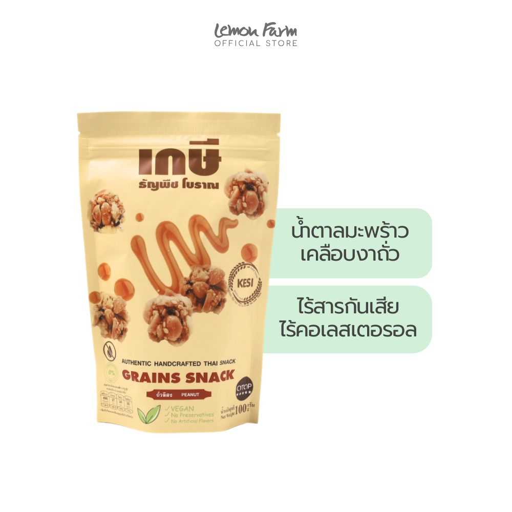 ขนมธัญพืชโบราณ 100 g