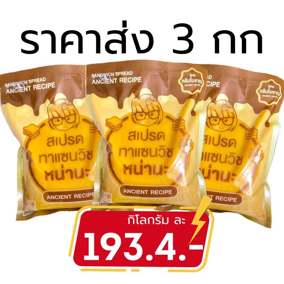 ครีมโบราณ ราคาส่ง 3 กก