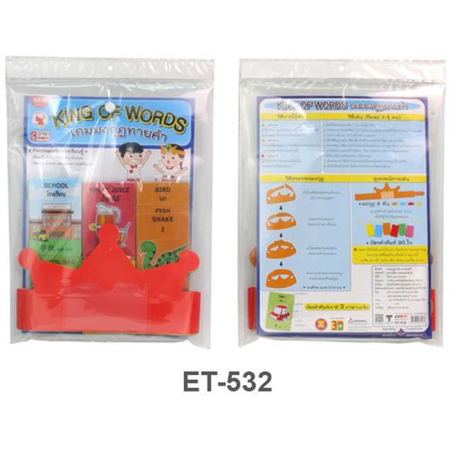 เกมมงกุฎทายคำ3ภาษา #ET-532 (บัตรคำศัพท์90ใบ+มงกุฎ 4 อัน)
