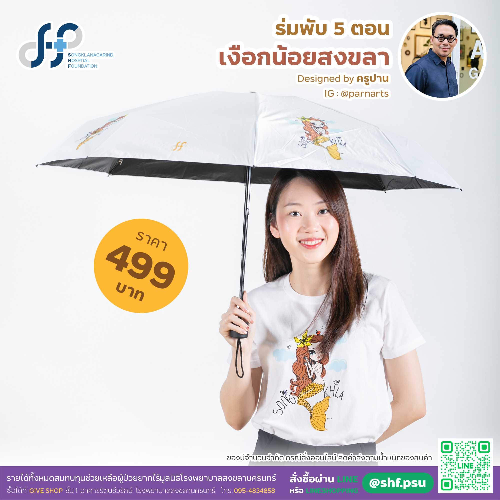 ร่มพับ 5 ตอน กันUV ลายเงือกน้อย By ครูปาน