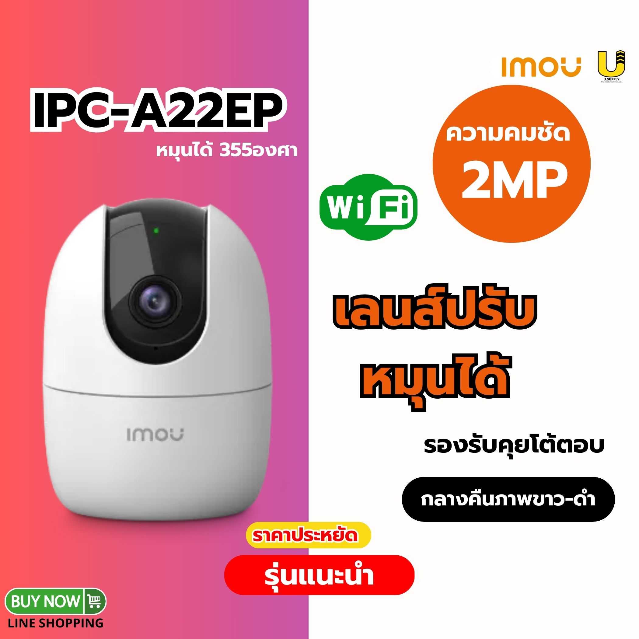 IMOU กล้อง WIFI รุ่น IPC-A22EP-L Ranger 2 2MP(3.6mm)-ประกัน1ปี