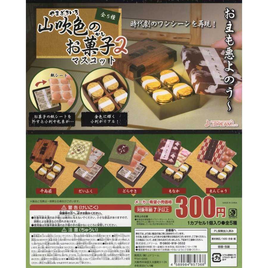Capsule Toy J.DREAM - Yamabuki Sweet Mascot Part.2 /  กาชาปอง ของจิ๋ว (ครบชุด 5 แบบ)