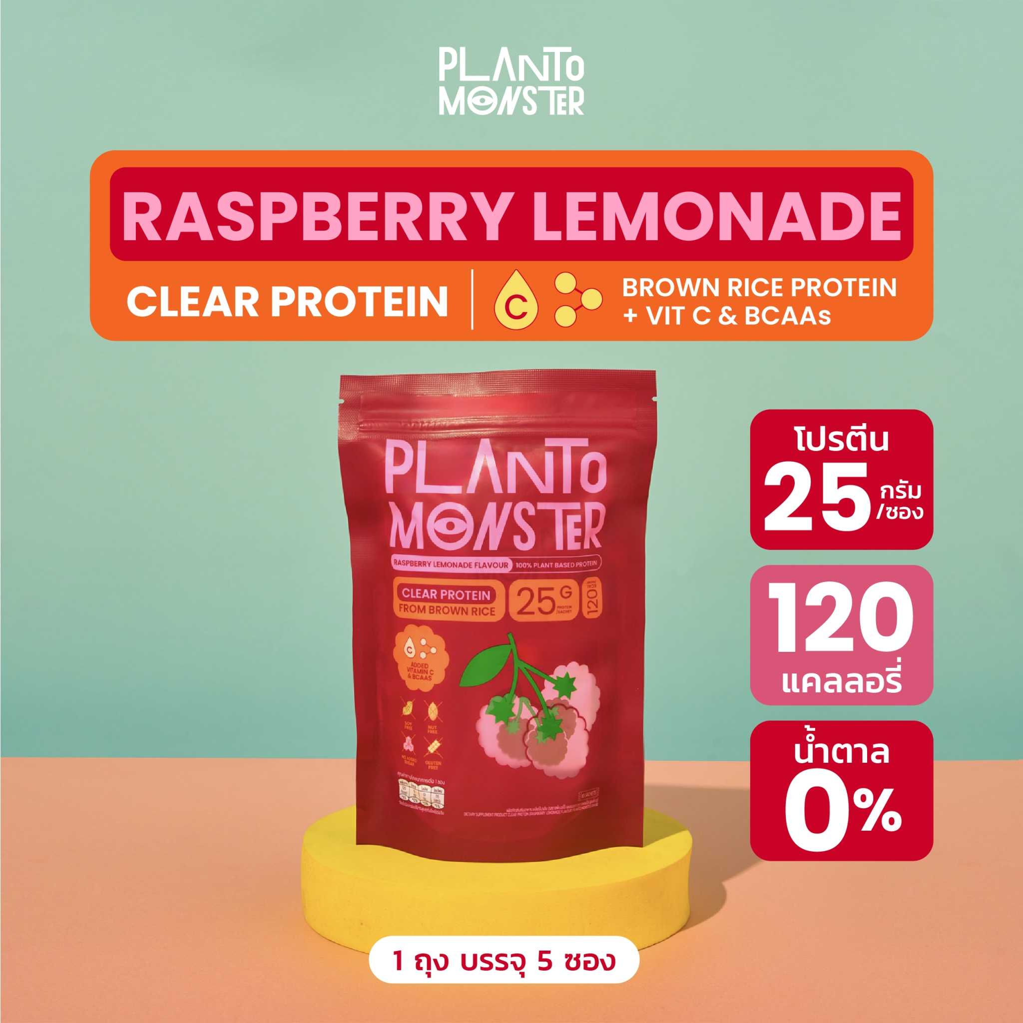 Planto Monster Clear Protein จากข้าวกล้อง รสราสพ์เบอรร์รี่ เลมอนเนด 5 ซอง โปรตีน 25 กรัม