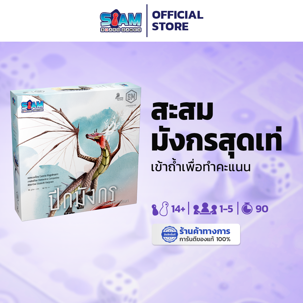ปีกมังกร Wyrmspan (TH) by SiamBoardGames