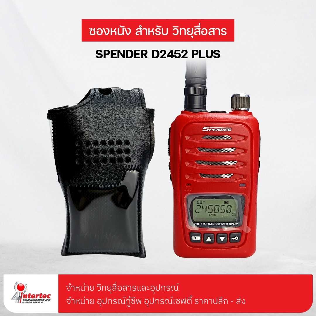 ซองหนังวิทยุสื่อสาร    SPENDER  D2452 PLUS