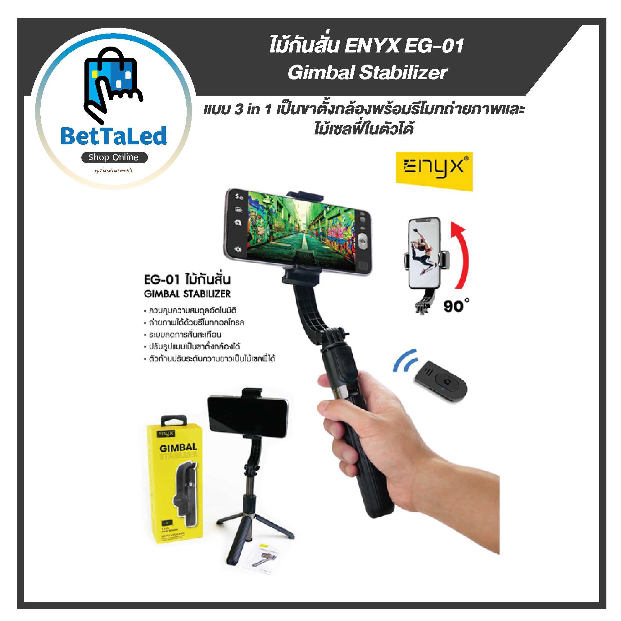 ไม้กันสั่น ENYX EG-01 Gimbal Stabilizer แบบ 3 in 1