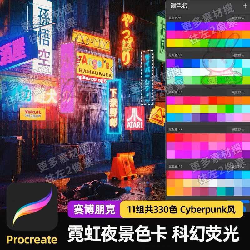 BSW005 Procrate พาเลทสี ไซเบอร์พังก์ Cyberpunk 11 พาเลท