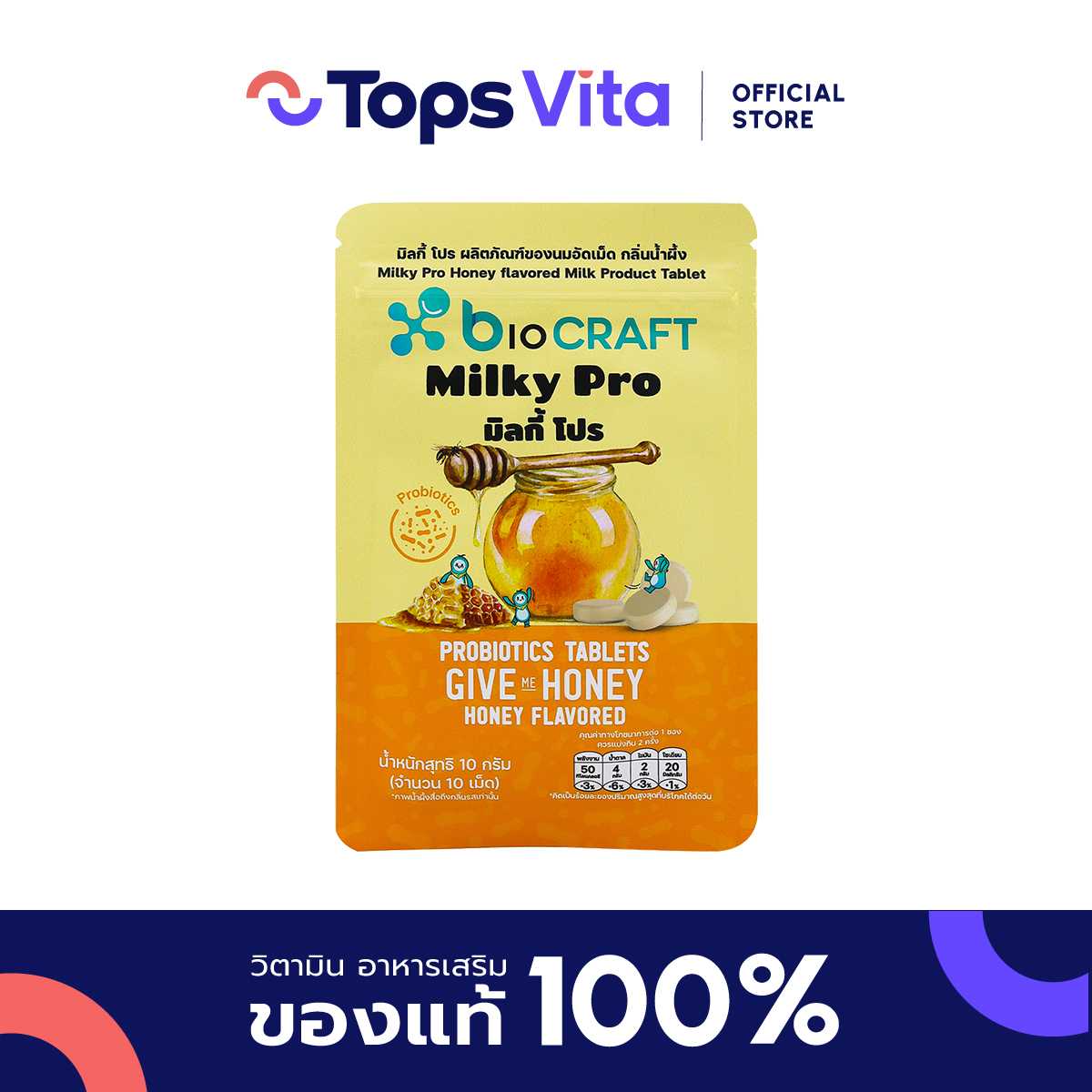 BLISSLY ไบโอคราฟท์ มิลกี้โปรกลิ่นน้ำผึ้ง 10 เม็ด