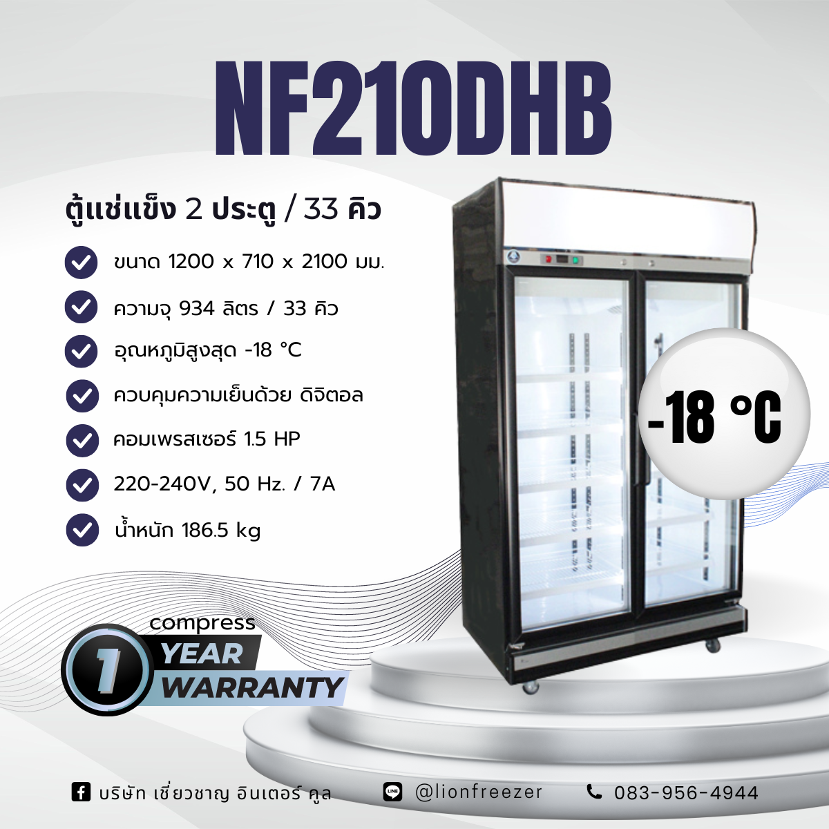 ตู้แช่แข็ง 2 ประตู 33 คิว (Freezer-18) BLACK