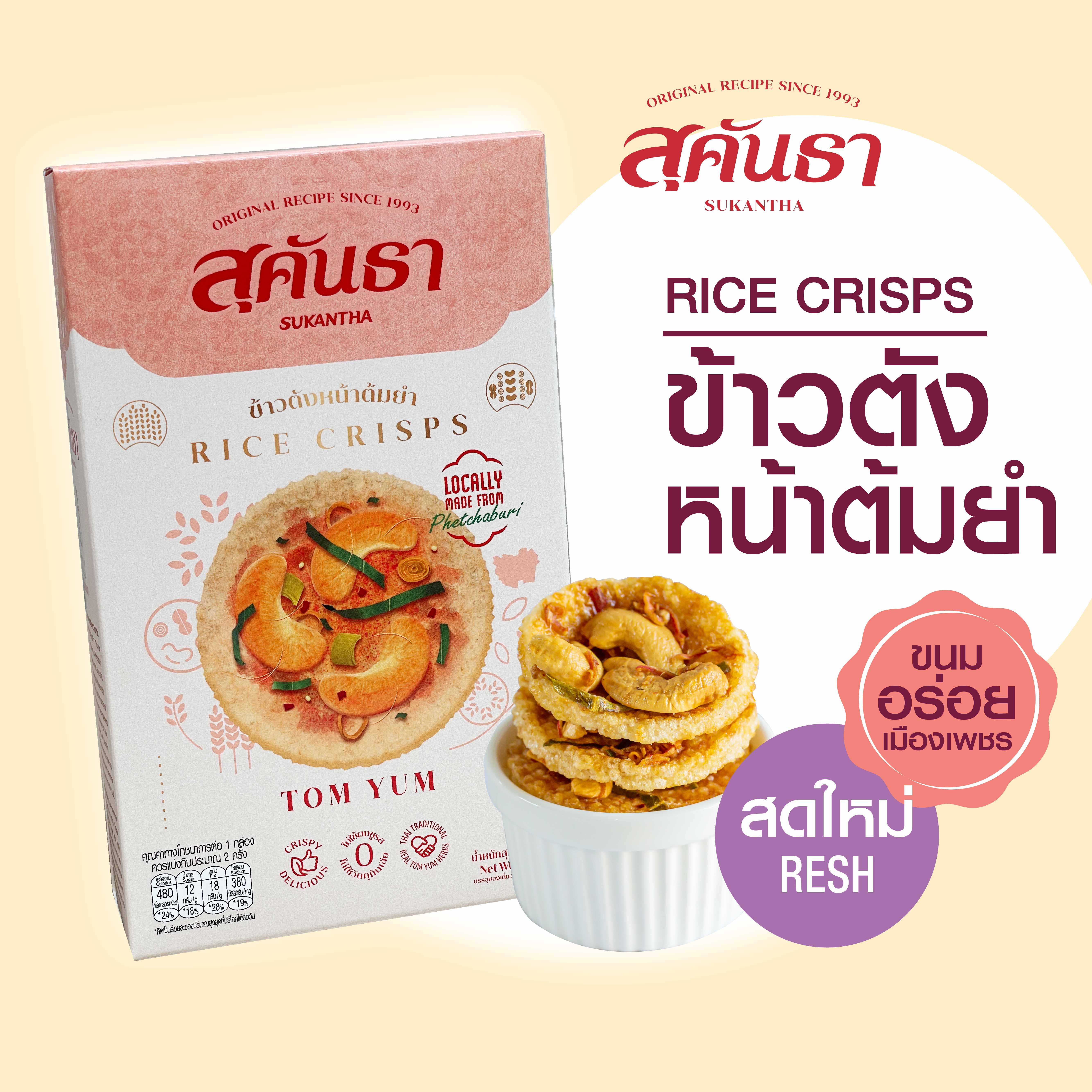 ข้าวตังหน้าต้มยำ แบบกล่อง 75 กรัม