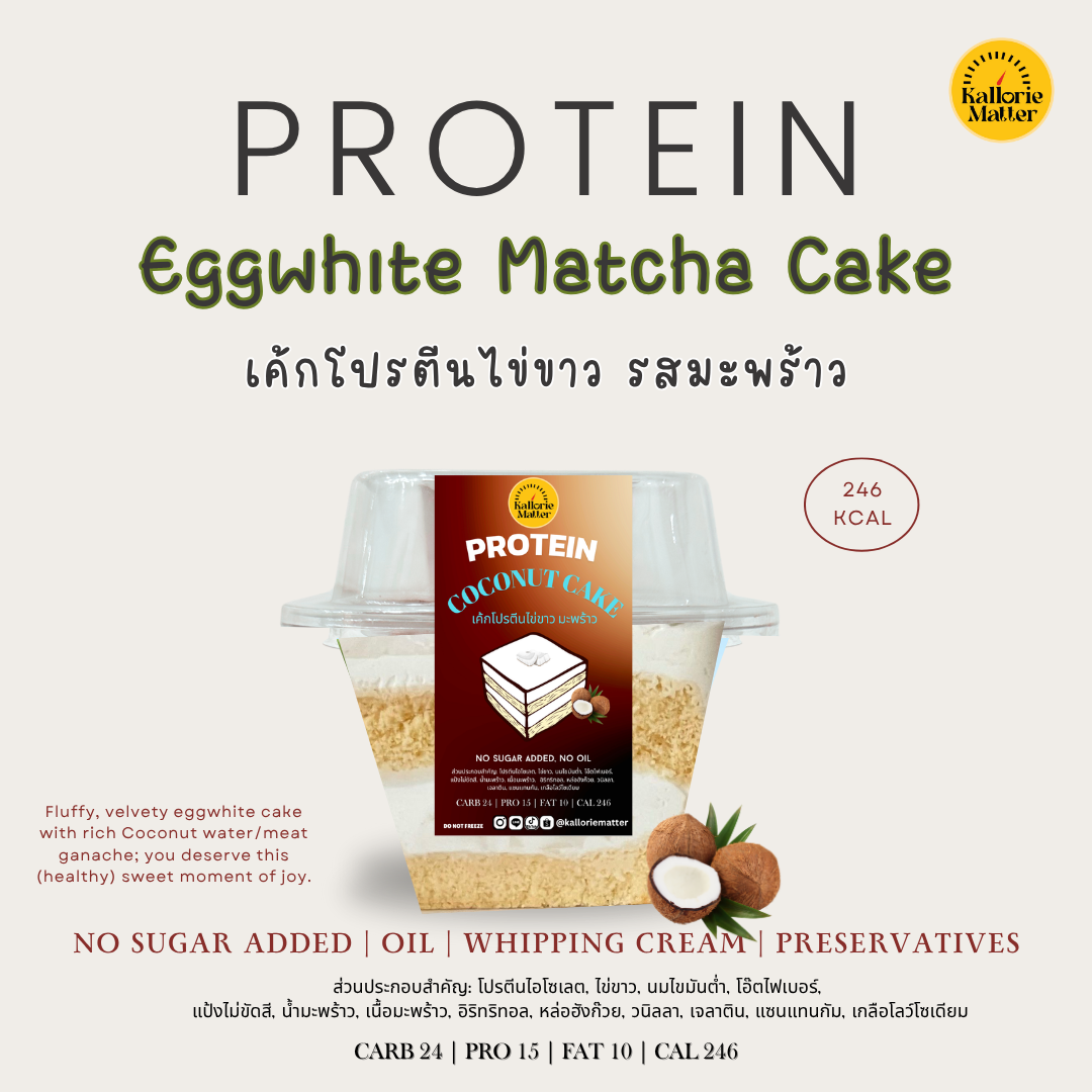 Kallorie Matter - เค้กโปรตีนไข่ขาว Lite Coconut Cake เค้กมะพร้าว