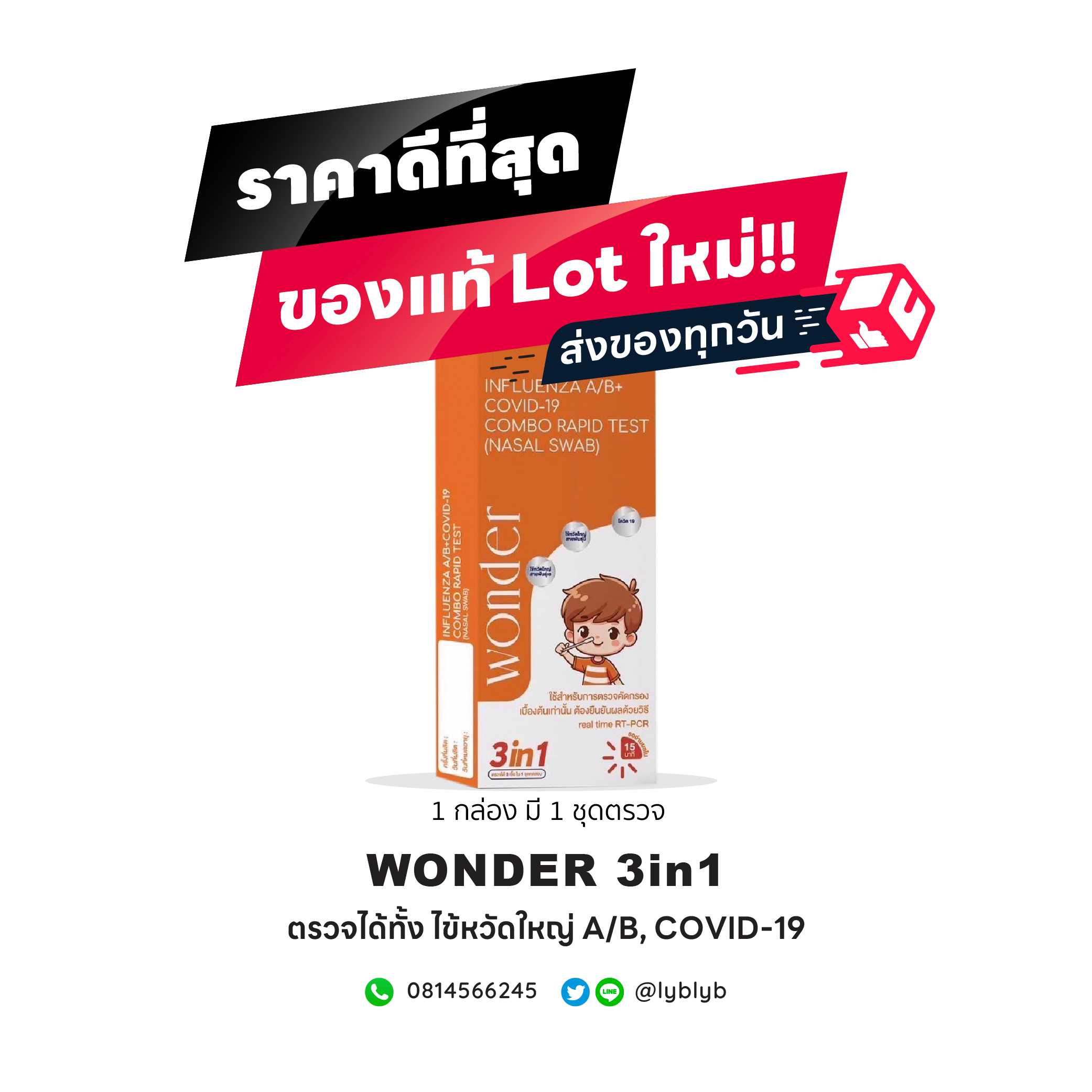 ชุดตรวจไข้หวัดใหญ่ A/B [จมูกและน้ำลาย] Wonder 3in1