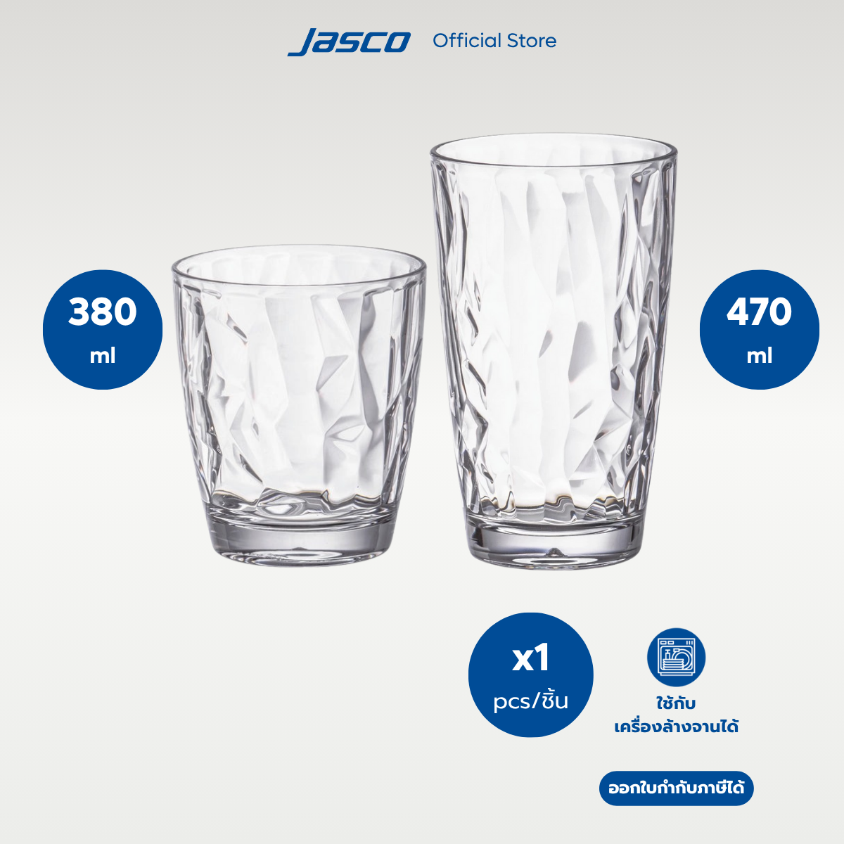 Jasco แก้วพลาสติกใส ทนทาน ตกไม่แตก Break-Resistant Clear Plastic Tumblers (ราคาต่อ 1 ชิ้น)
