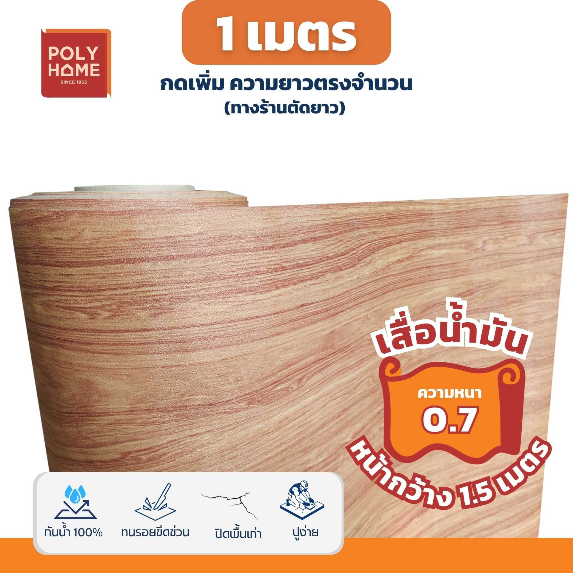 เสื่อน้ำมันหนาด้าน 0.7 มิล ลาย KK5 หน้ากว้าง 1.5 เมตร ยาว 1 เมตร เสื่อน้ำมันเกรดเอ คุณภาพดี