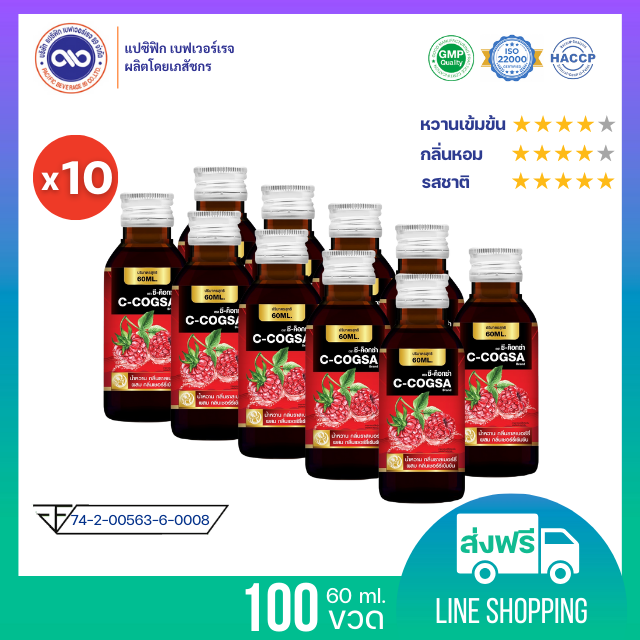 ซี ค็อกซ่า (C-Cogsa) น้ำหวานเข้มข้น รส ราสเบอร์รี่ ขนาด 60 ml. x 100 ขวด