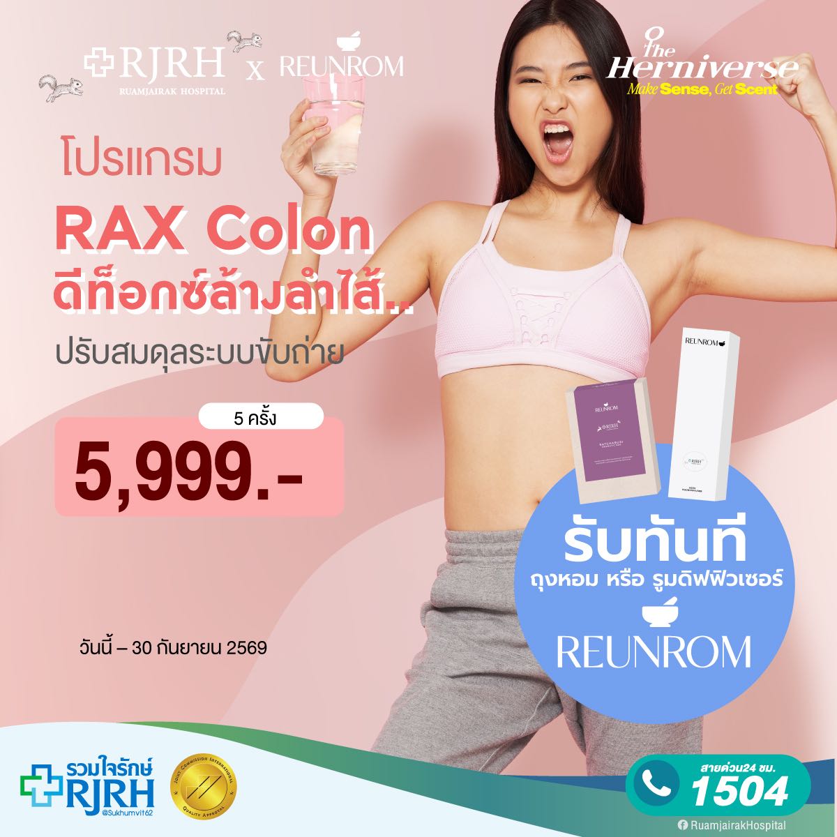 Rax Colon 5 ครั้ง