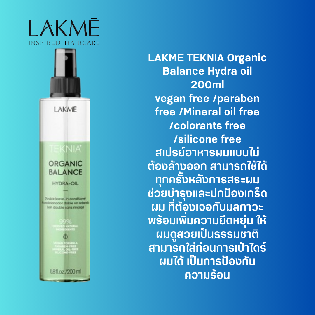 LAKME TEKNIA Organic Balance Hydra oil 200ml สเปรย์อาหารผมแบบไม่ต้องล้างออก