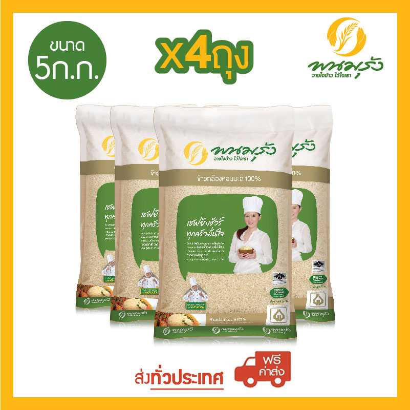 [ส่งฟรีทั่วประเทศ] พนมรุ้ง ข้าวกล้องหอมมะลิ ขนาด 5 กก. จำนวน 4 ถุง