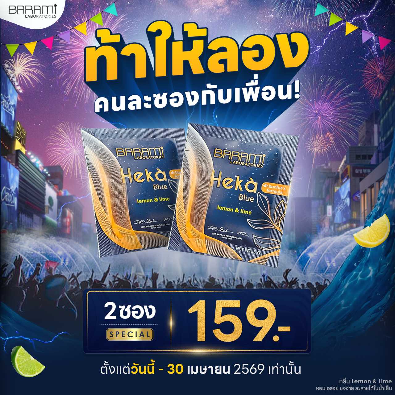 Heka Blue  2 ซอง