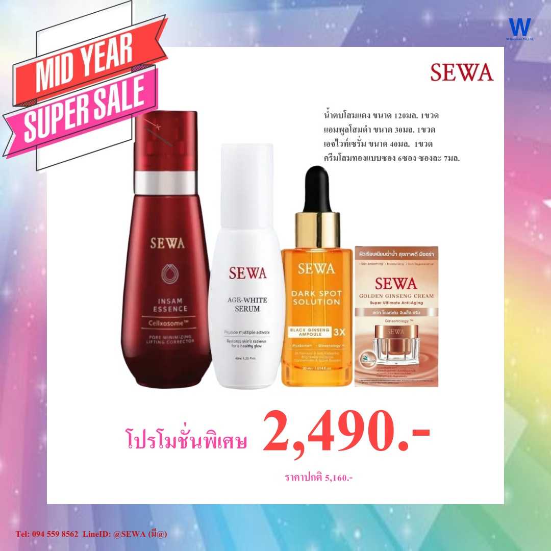 Mid Year Super SALE⚡⚡  เซ็ทน้ำตบโสม แอมพูลโสมดำ เอจไวท์เซรั่ม และ ครีมโสมทอง