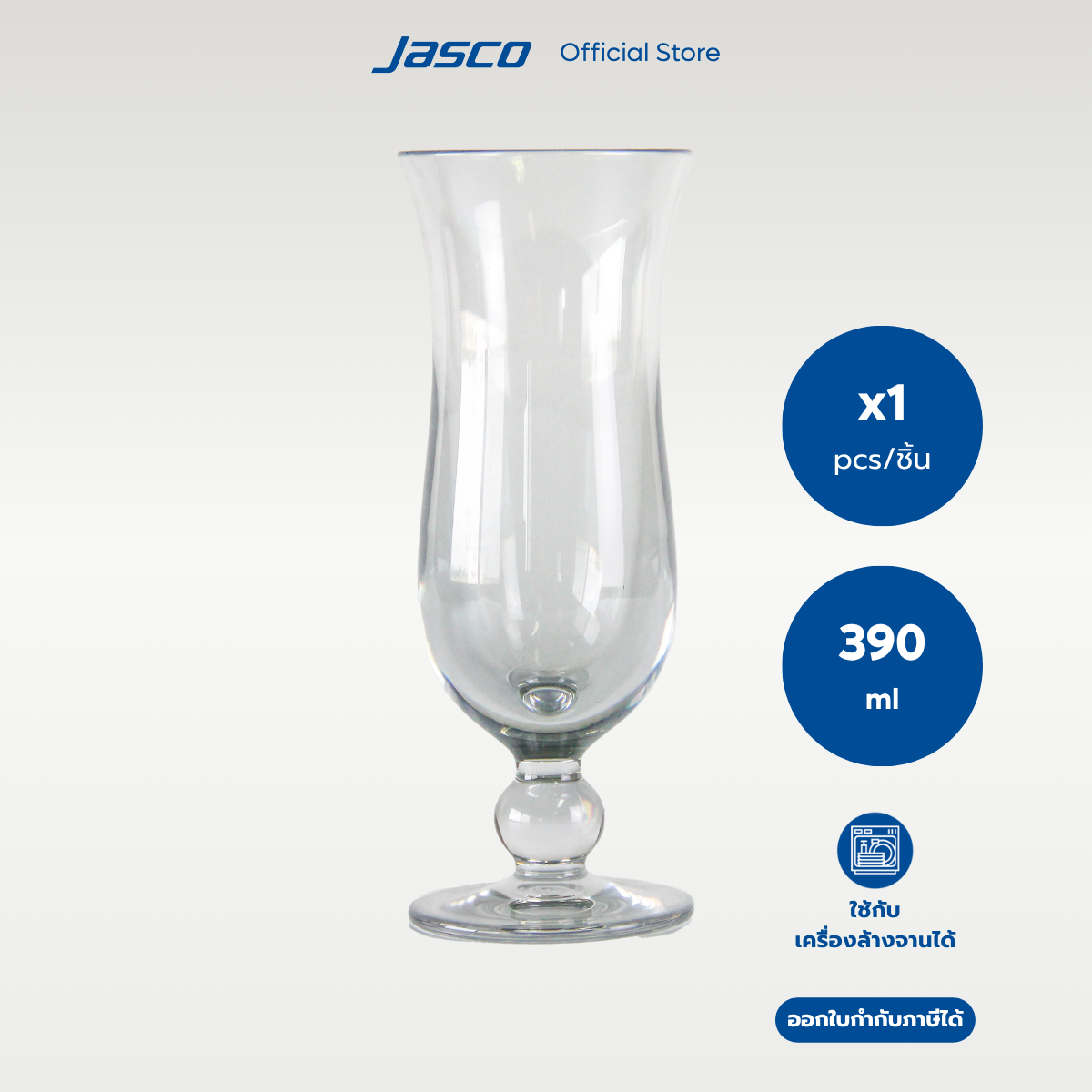 Jasco แก้วเฮอลิเคน 390 มล Hurricane Glass 390 ml #PG-HR-390 (ราคาต่อ 1 ชิ้น)