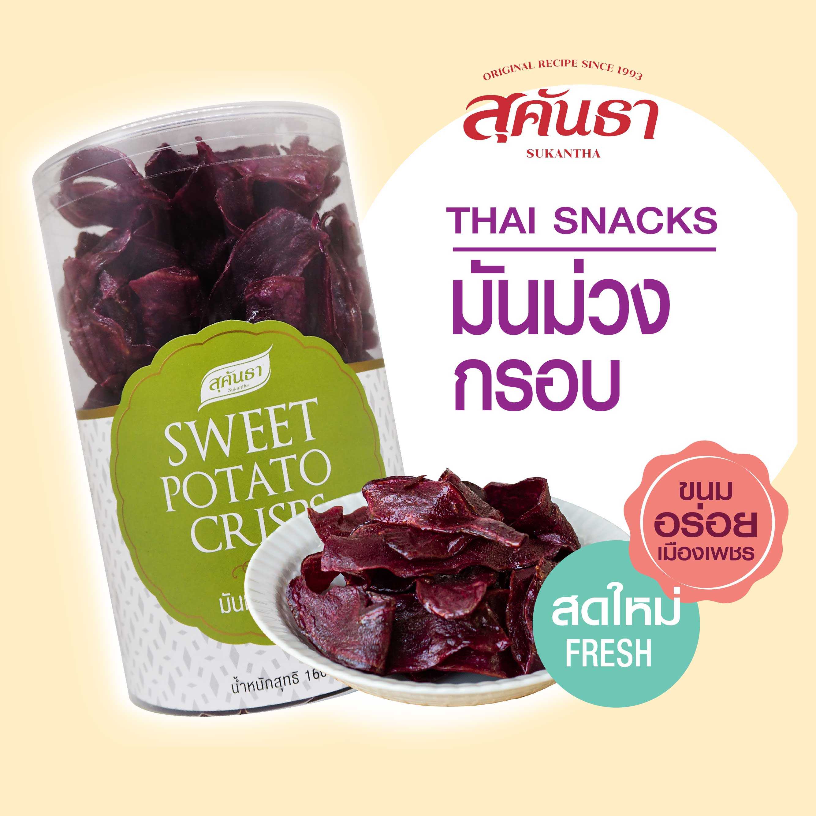 มันม่วงกรอบ ทำจากมันเทศธรรมชาติ 160 กรัม