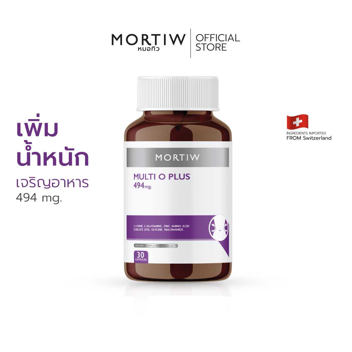 MORTIW หมอทิว  MULTI O PLUS เพิ่มน้ำหนัก เพิ่มกล้ามเนื้อ เจริญอาหาร มัลติ โอ พลัส 30 แคปซูล