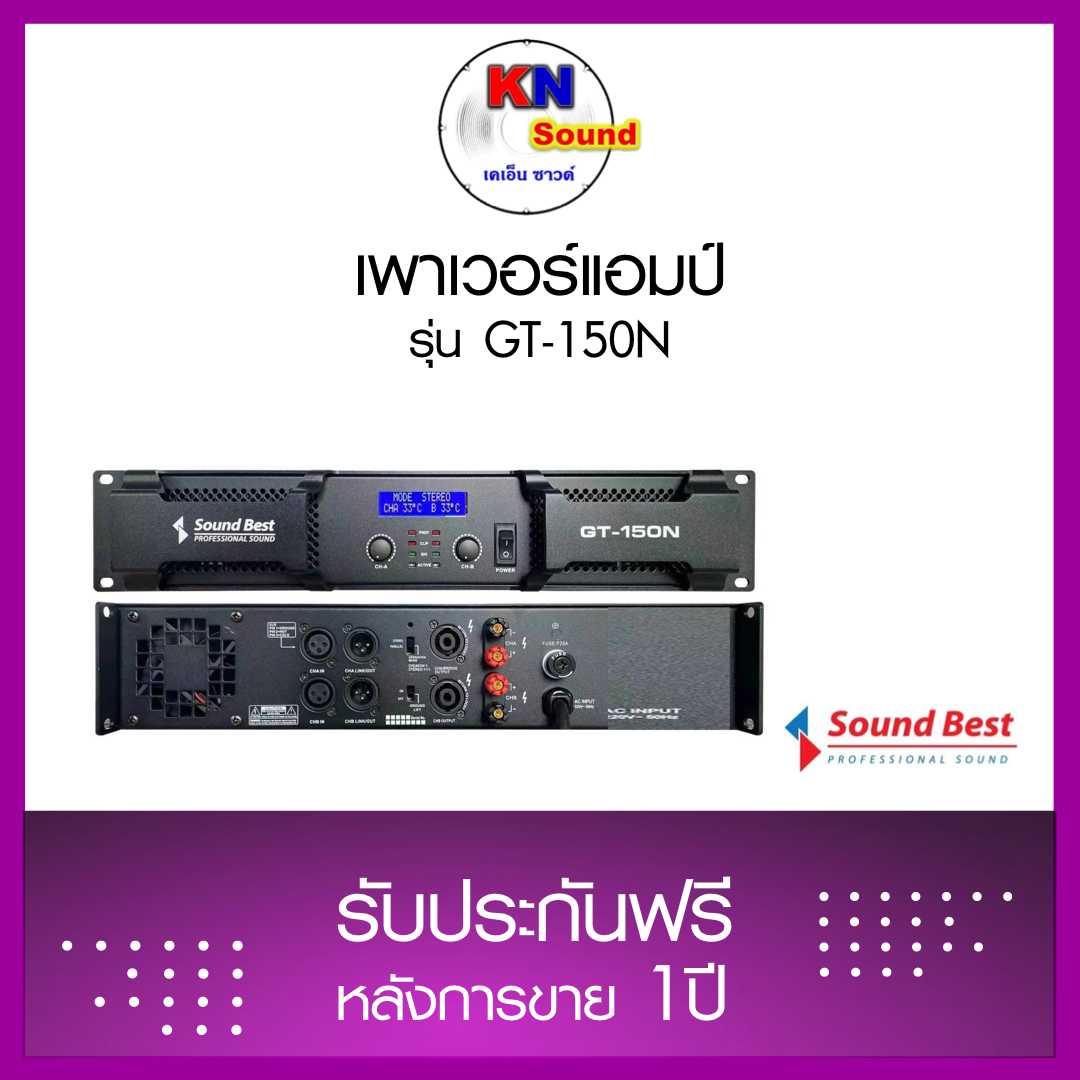เพาเวอร์แอมป์ GT-150N
