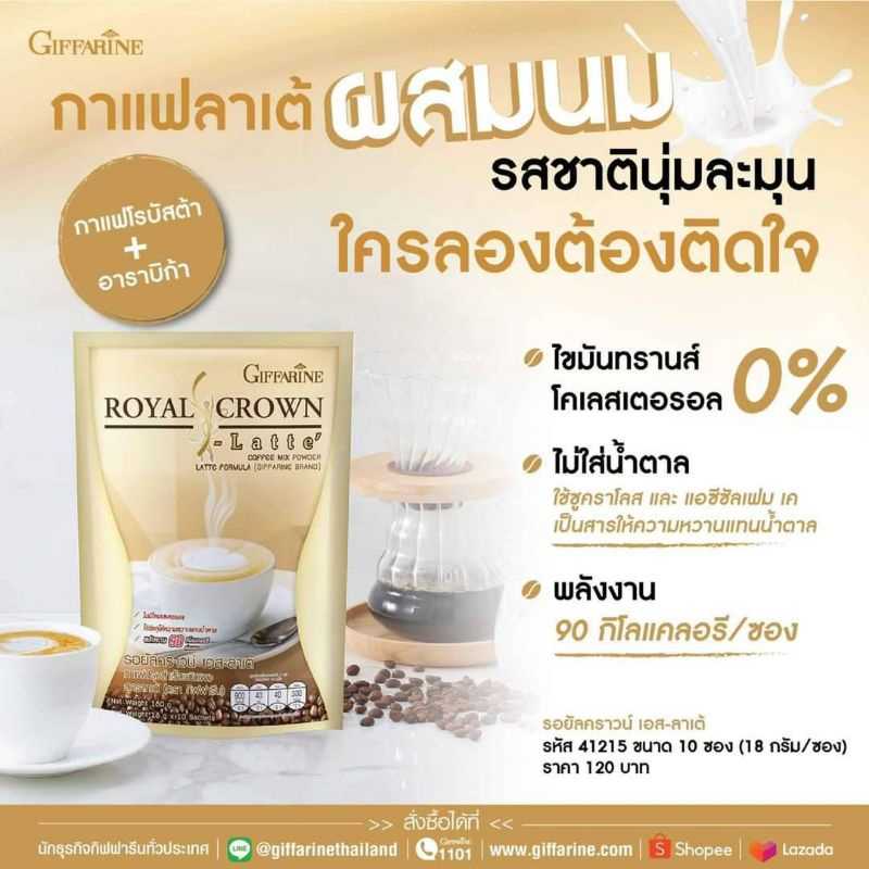 รอยัลคราวน์ เอส-ลาเต้ กิฟฟารีน กาแฟปรุงสำเร็จชนิดผงผสมนม นุ่มละมุน ให้ความอร่อย