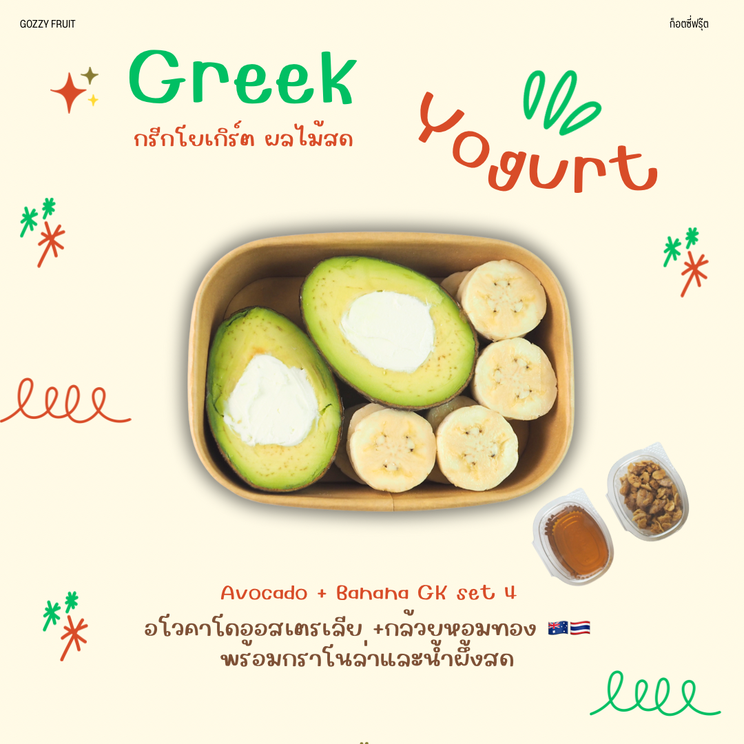 กรีกโยเกิร์ตผลไม้สด Avocado + Banana  set 4