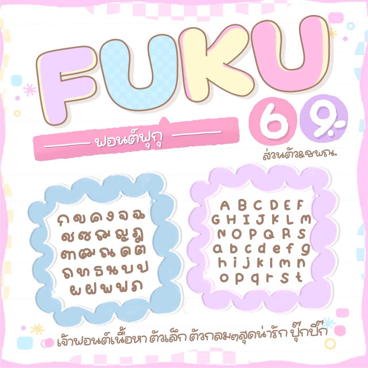 [TAU] Fuku 𝙁𝙤𝙣𝙩 🖌️🌈