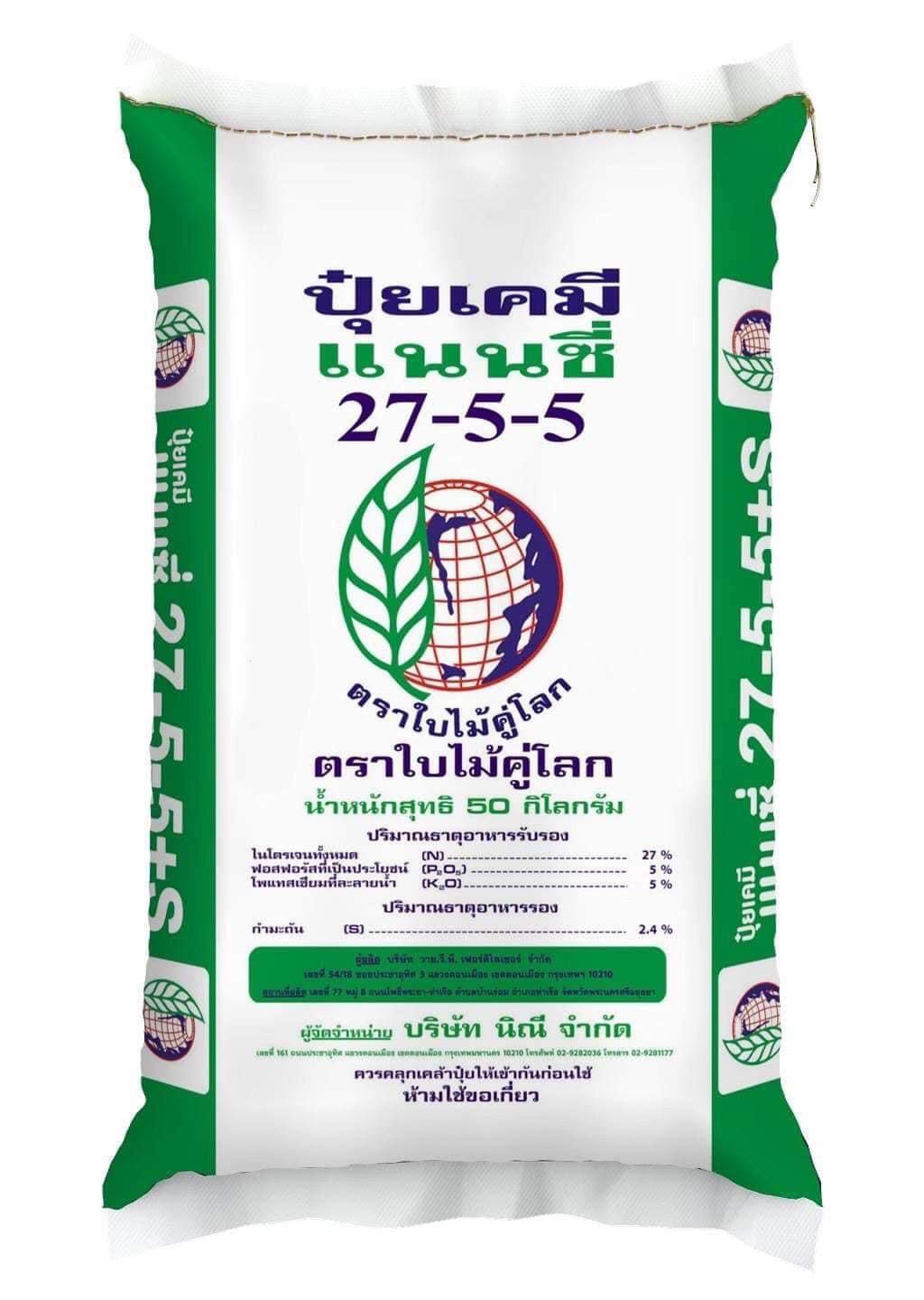 ปุ๋ยสูตร 27-5-5 เร่งต้นแตกกองาม 