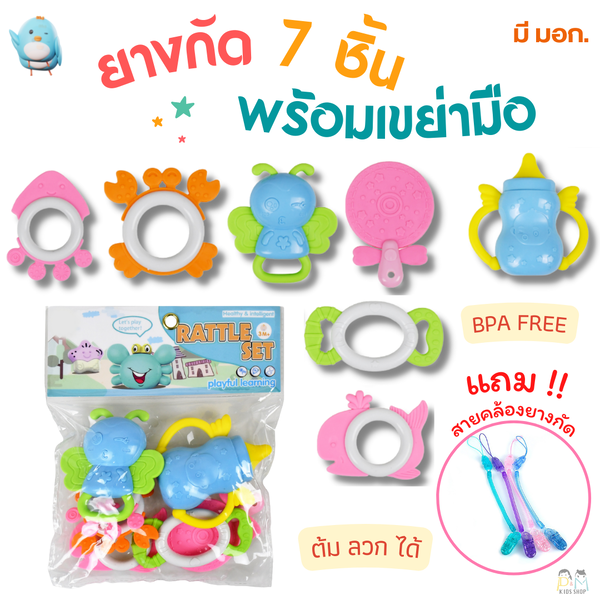 แถมสายคล้องยืดหด ยางกัดพร้อมเขย่ามือ 7 ชิ้น แบบถุง ต้ม ลวกน้ำร้อนได้ ไม่เกิน 100 องศา