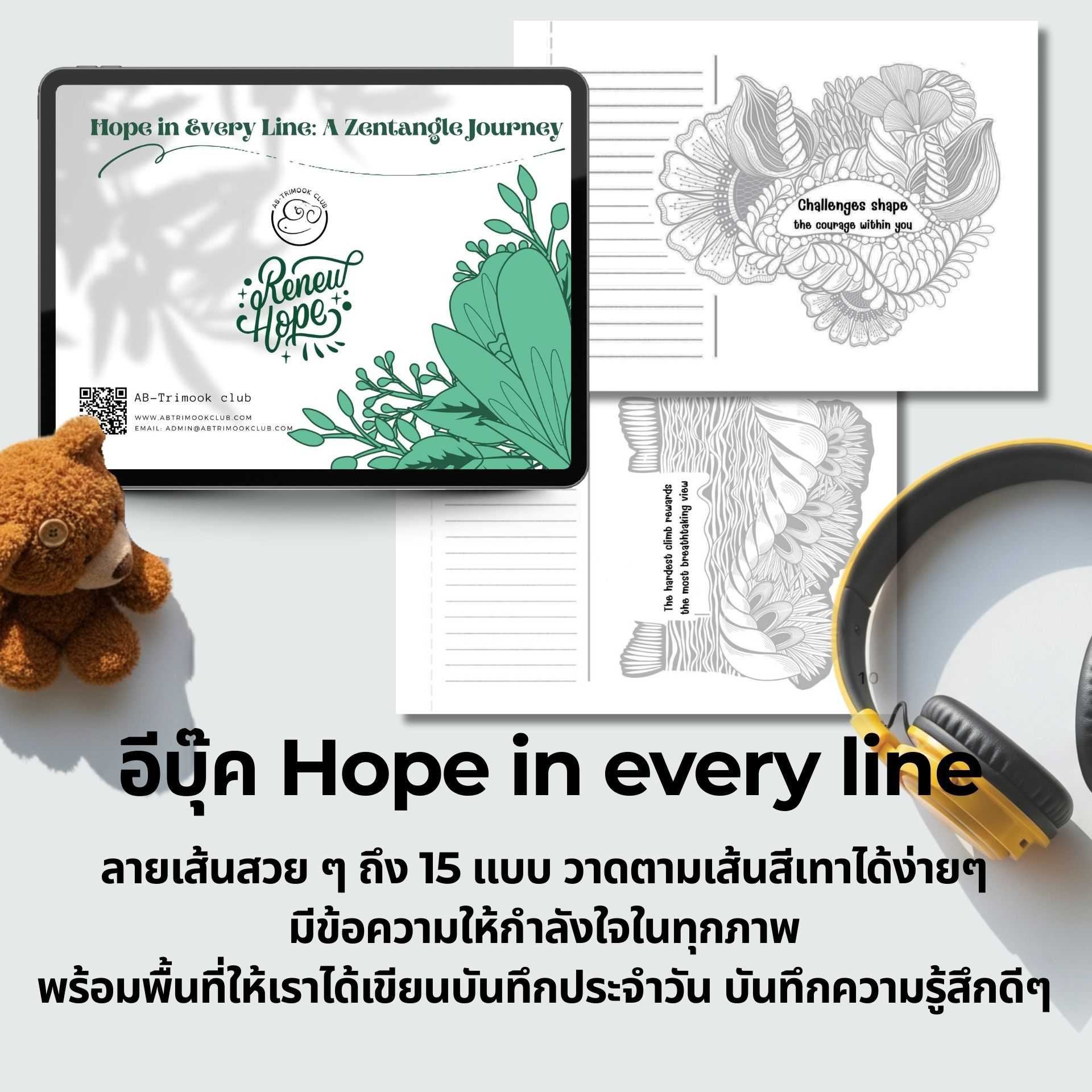 ไฟล์ pdf สมุดวาดภาพ Hope in line