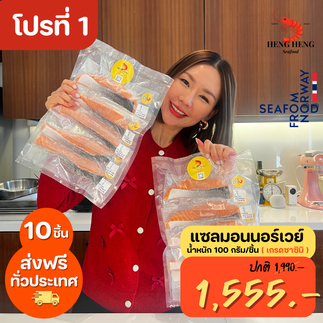 โปรที่ 1 แซลมอน 100g / 10 ชิ้น [ส่งฟรีทั่วไทย]
