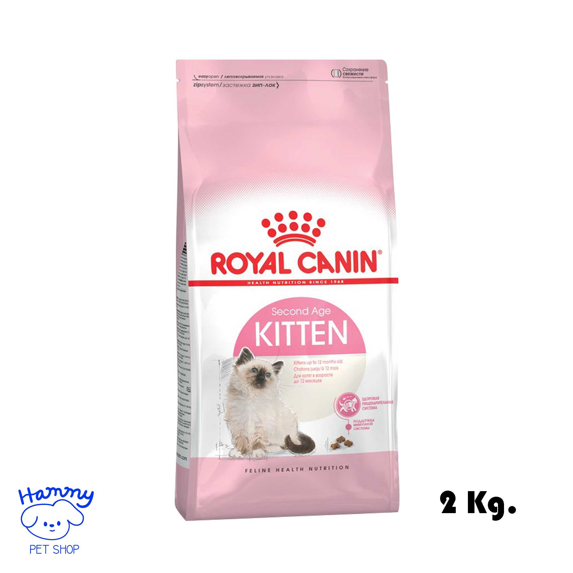 Royal Canin ลูกแมว สูตร Kitten 2Kg.