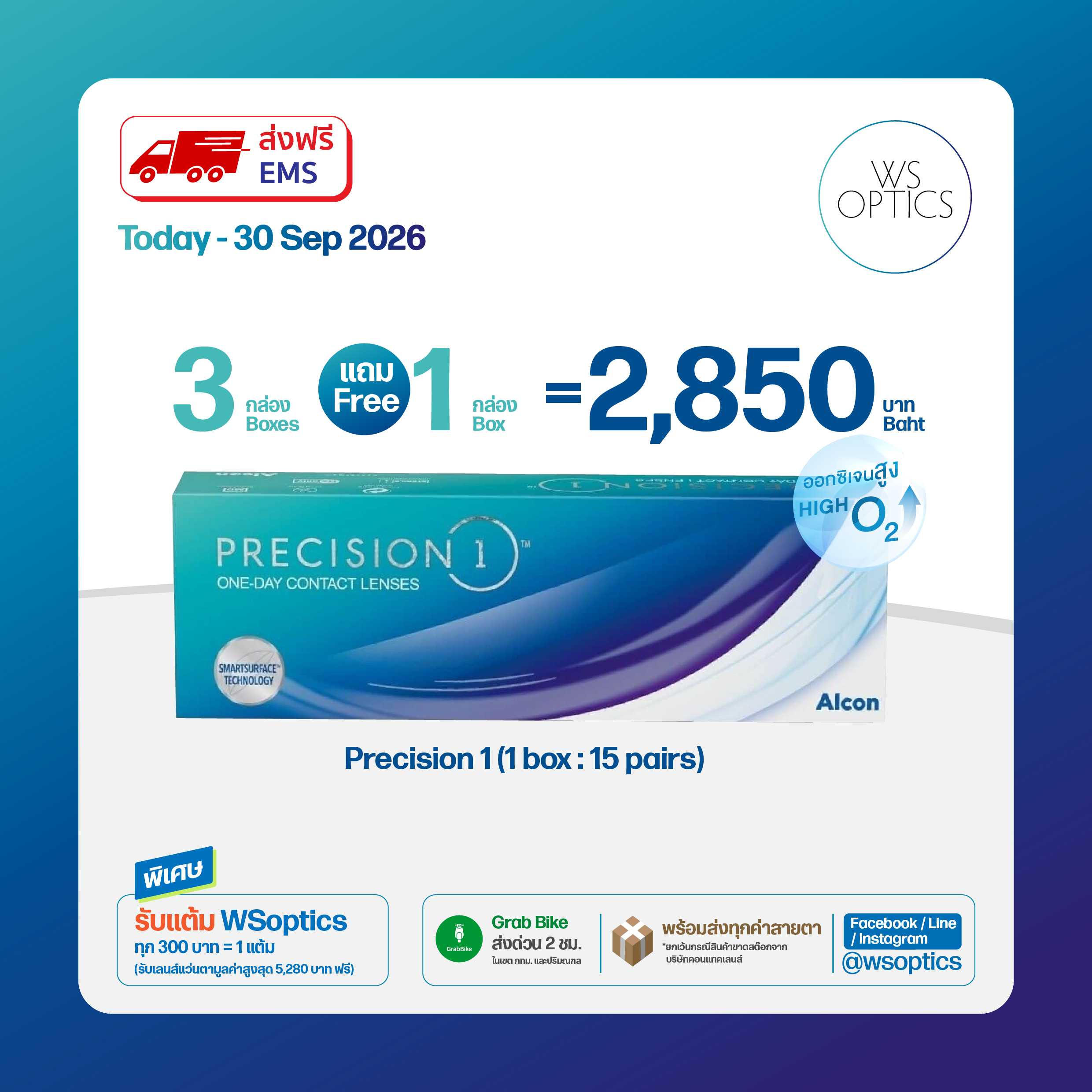 Alcon Precision 1 (1 Box : 15 Pairs)