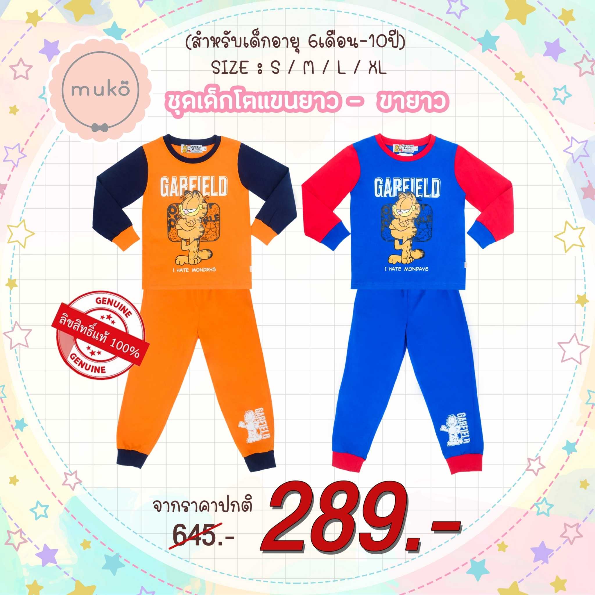 ชุดเด็ก 4-10 ขวบ แขนยาว-ขายาว ลิขสิทธิ์แท้ ลาย กาฟิวส์ Garfield (Carrot)