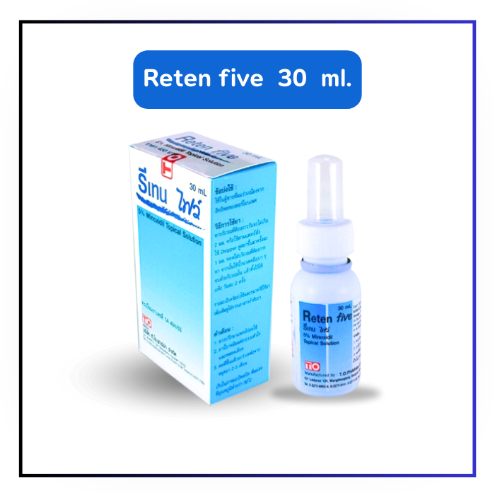Reten Five รีเทนไฟว์ แก้ปัญาผมร่วง ผมบาง 30 ml.