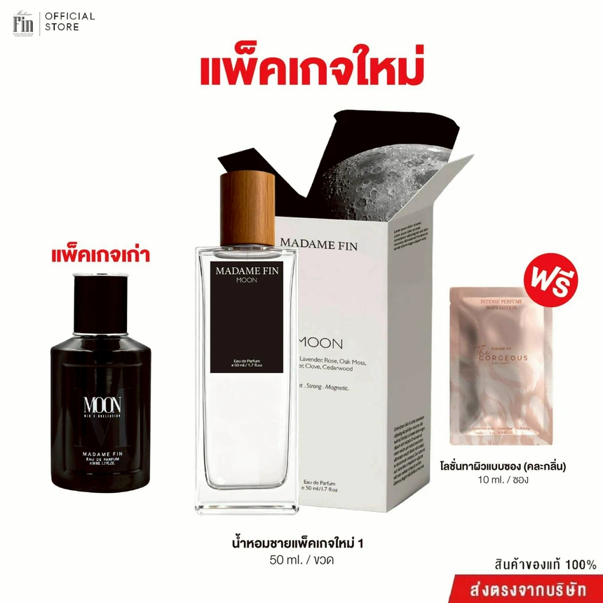 น้ำหอมมาดามฟินกลิ่น มูน Moon สำหรับผู้ชาย - Element Of Energy(แพคเกจใหม่)