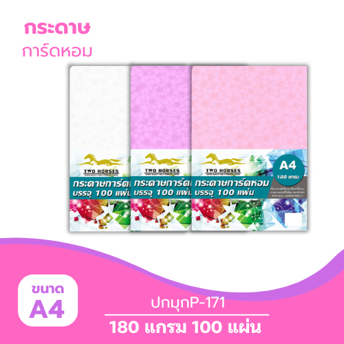 ปกมุก A4-P171 หนา 180g. ( 100 แผ่น )