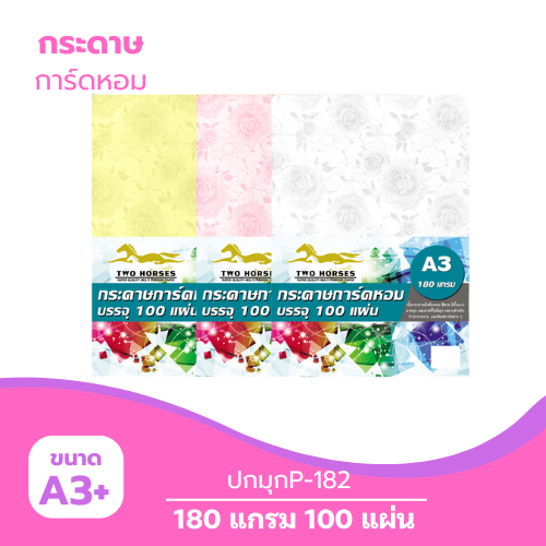 ปกมุก A3-P182 หนา 180g. ( 100 แผ่น )